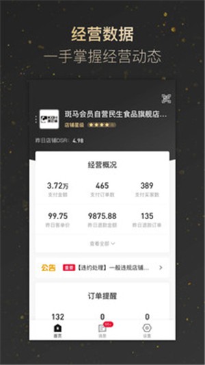 斑马会员商家版软件
