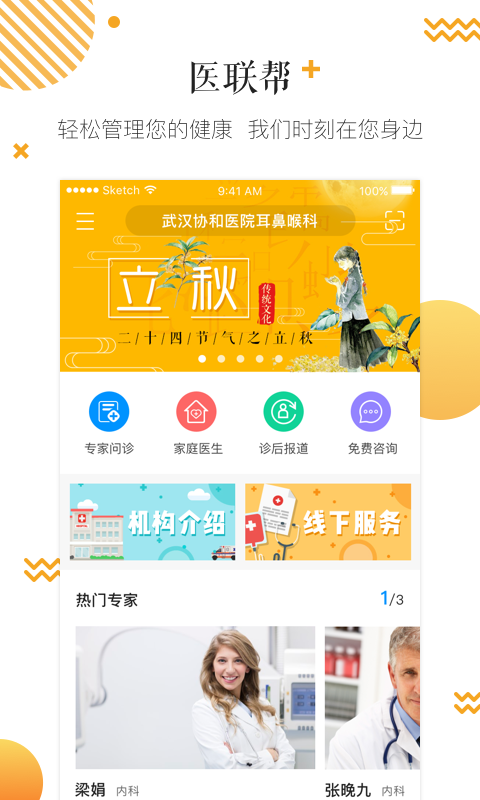 医联软件