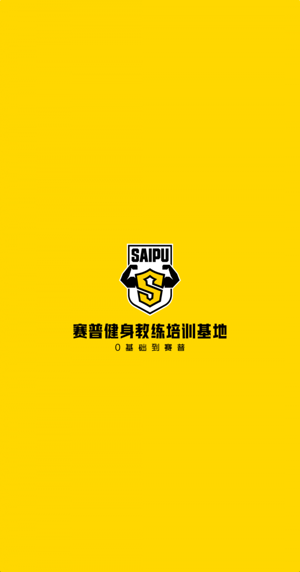 赛普健身软件