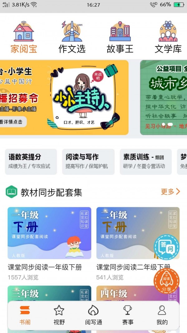 小学阅读吧软件