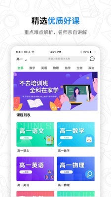 高中课程同步学软件