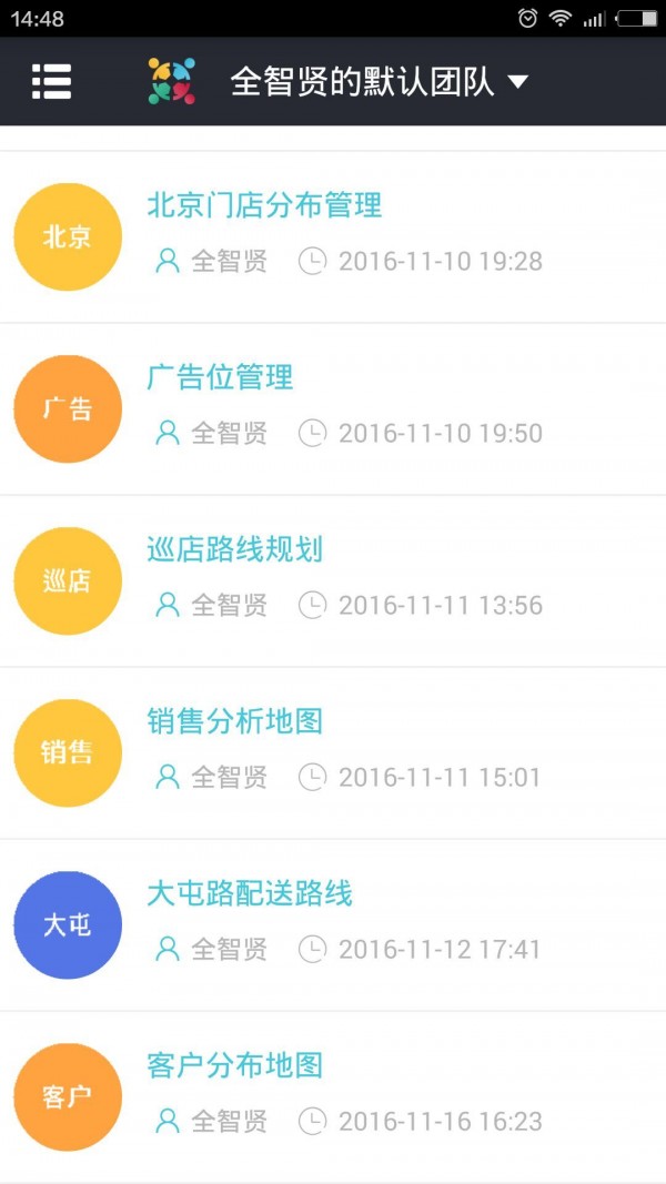 地圖慧大眾免費版軟件