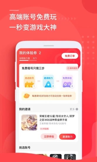 租號玩家軟件