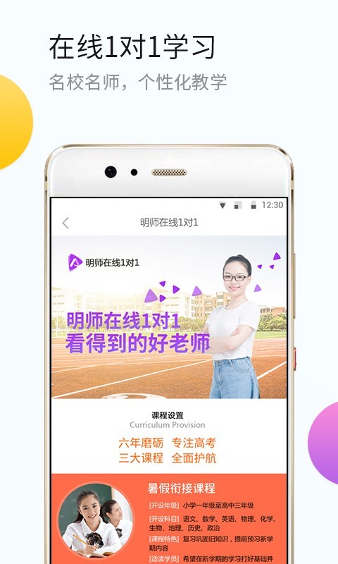 小升初大挑战软件
