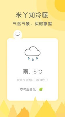 米丫天气软件