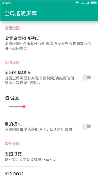 全局透明屏幕軟件