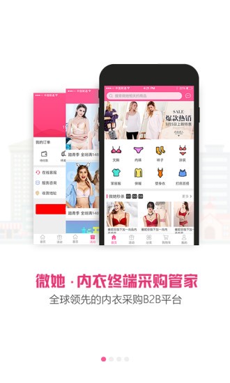 WEIQ推廣軟件