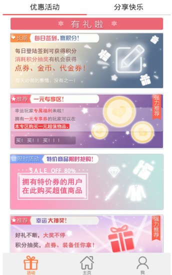 dnf8周年慶典禮包軟件