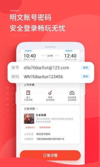 租號玩家軟件