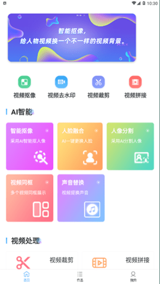 視頻摳圖軟件