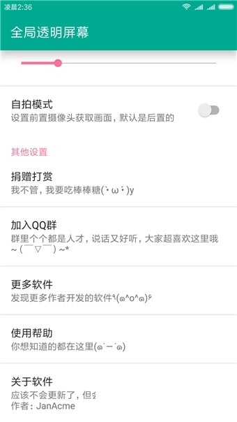 全局透明屏幕軟件