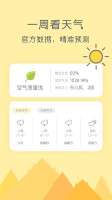 米丫天气软件