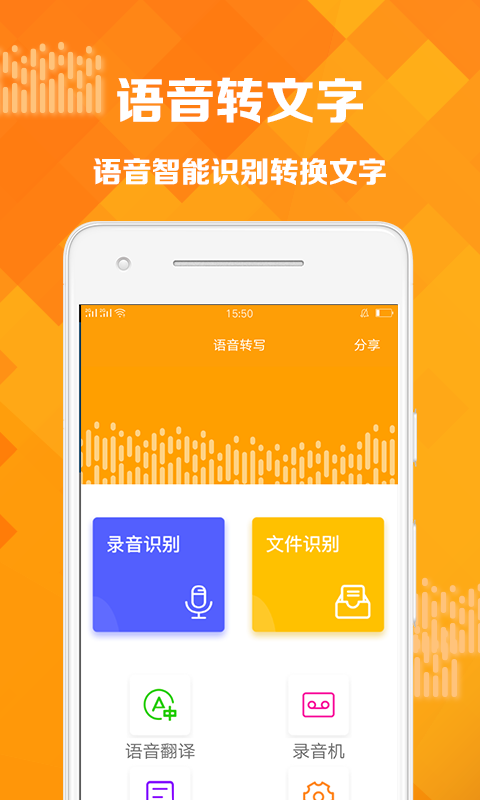 語(yǔ)音轉寫(xiě)大師軟件