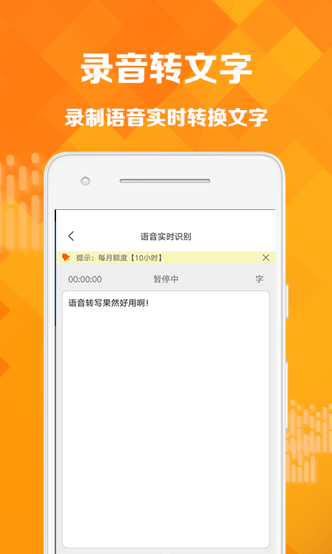 語(yǔ)音轉寫(xiě)大師軟件