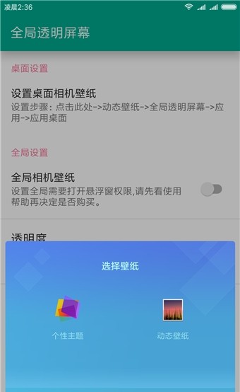 全局透明屏幕軟件