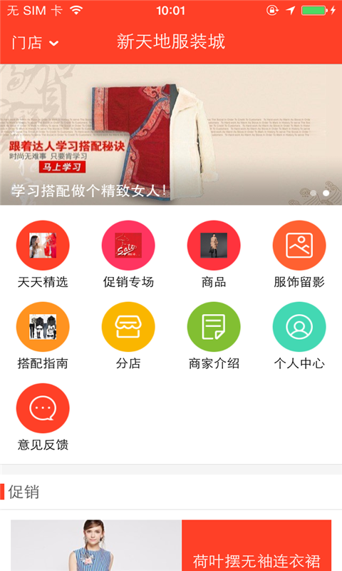 新天地服飾軟件