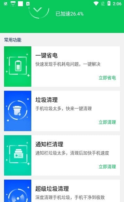 智能省电医生软件