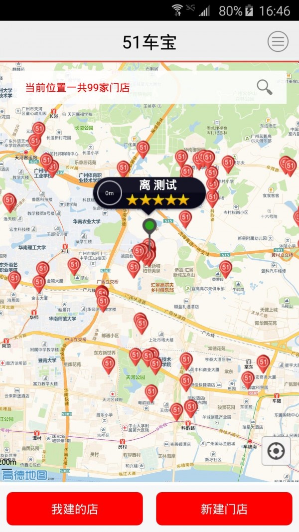 51車(chē)商家軟件