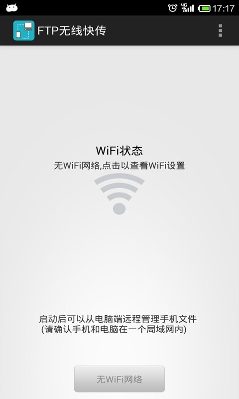 FTP文件快传软件
