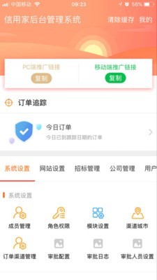 信用家軟件