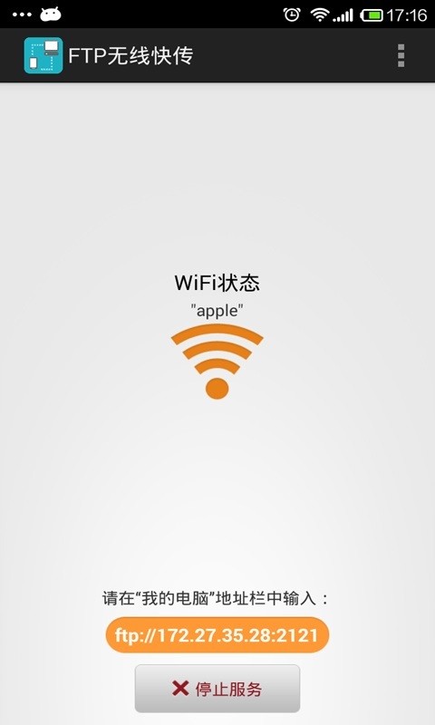 FTP文件快传软件