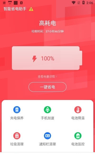智能省电医生软件