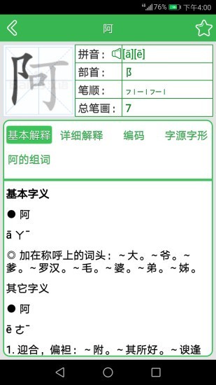 字典詞典軟件