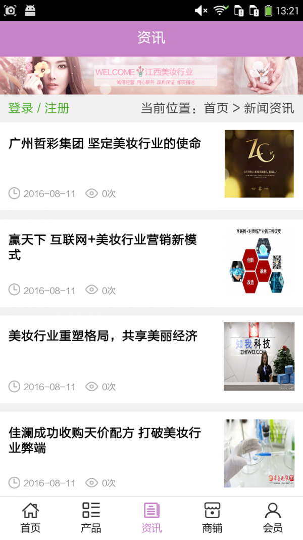 江西美妝行業(yè)軟件