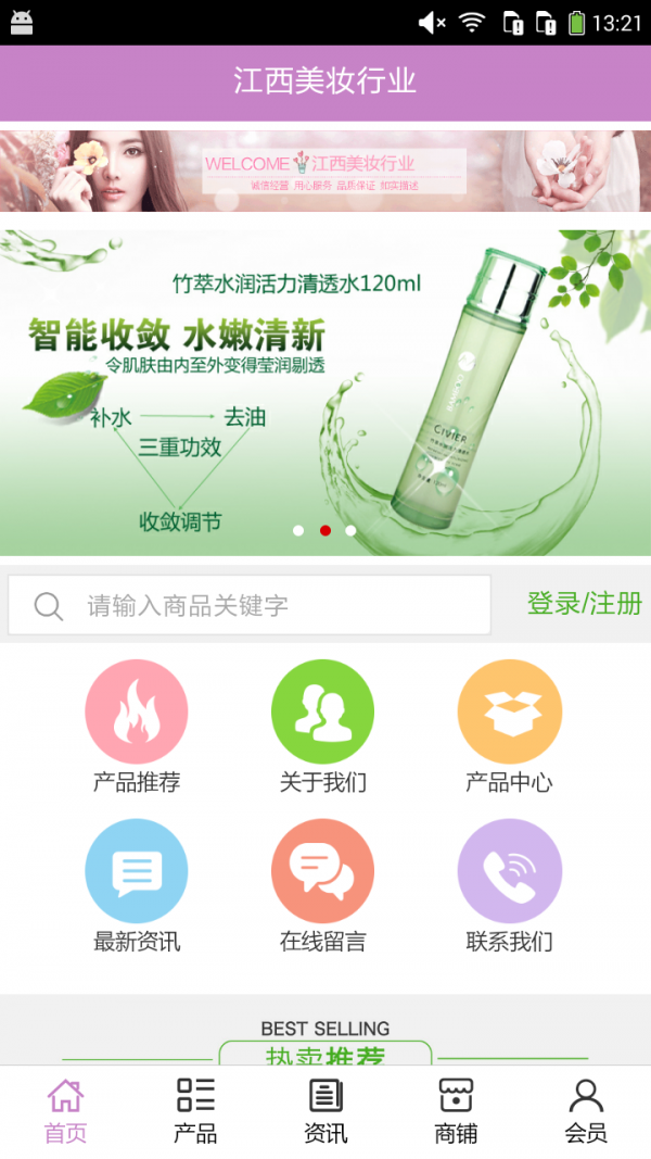 江西美妝行業(yè)軟件