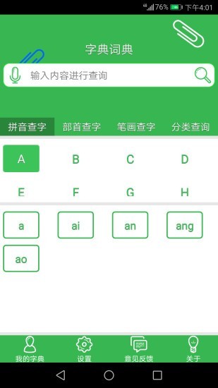字典詞典軟件