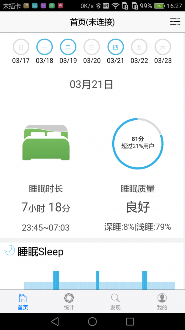 考拉睡眠監測軟件