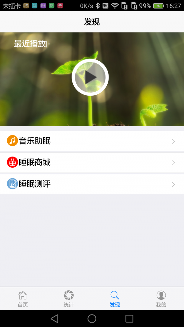 考拉睡眠監測軟件