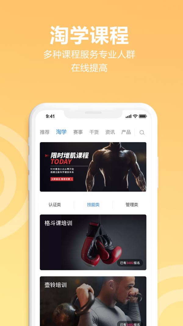蜂隱運動(dòng)軟件