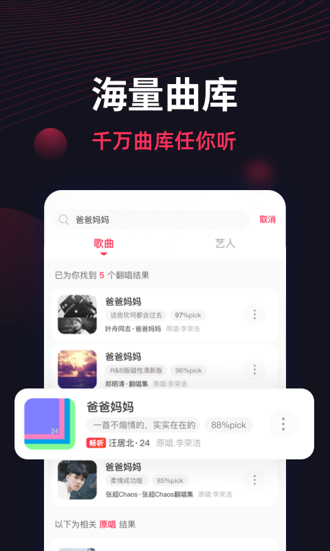 翻茄音乐软件