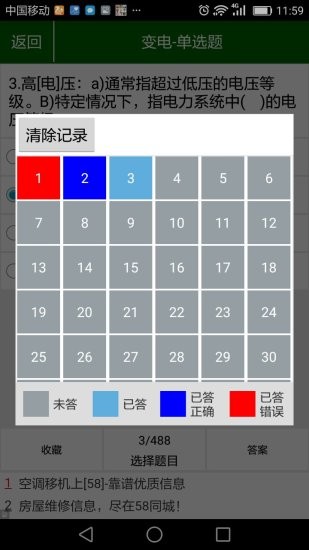 國家電網(wǎng)安規考試軟件