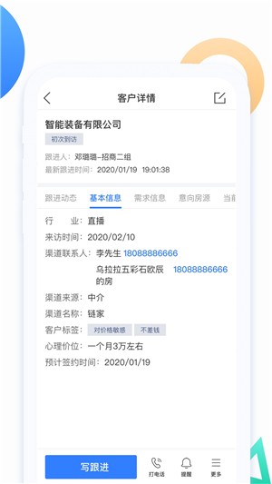 伙伴云招商軟件