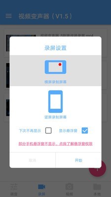 視頻變聲器軟件