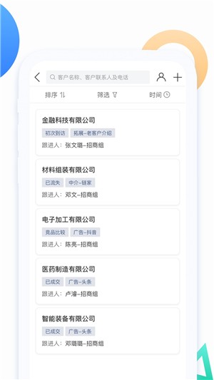 伙伴云招商軟件
