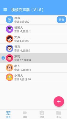 視頻變聲器軟件