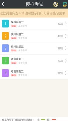 主管藥師總題庫軟件