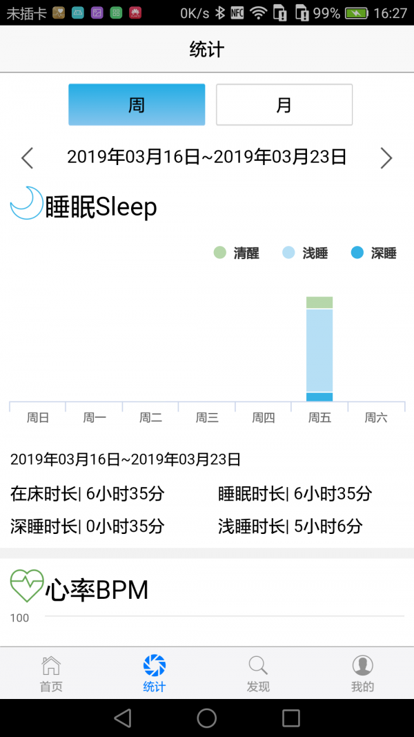 考拉睡眠監測軟件