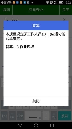 國家電網(wǎng)安規考試軟件