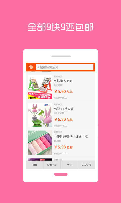 9塊9真便宜軟件