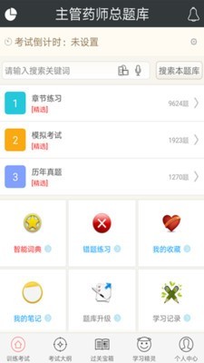 主管藥師總題庫軟件