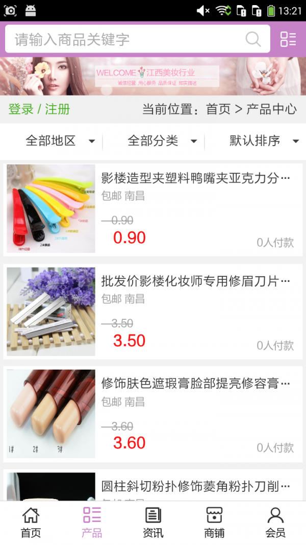 江西美妝行業(yè)軟件