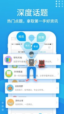 升學(xué)寶典老師版軟件