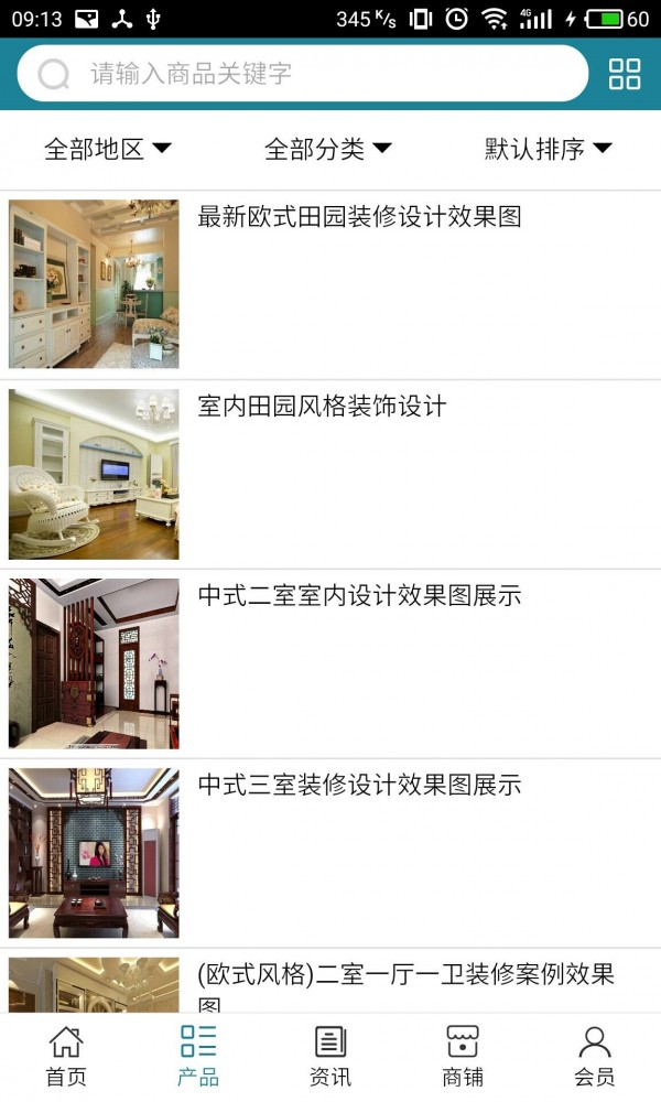 陕西装饰网软件