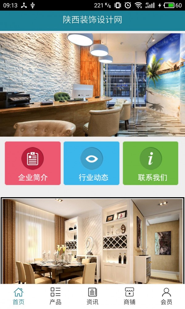 陕西装饰网软件
