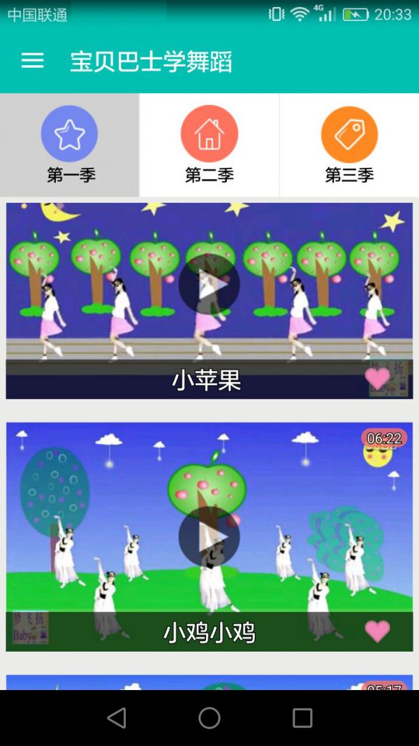 寶貝巴士睡前故事軟件