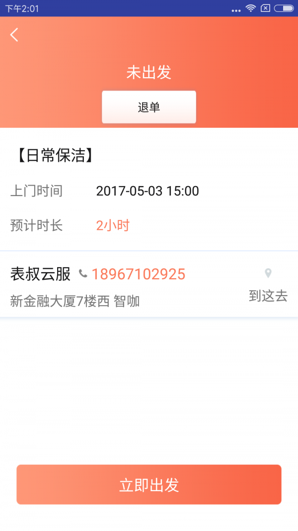 表叔云服軟件